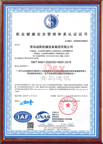 職業(yè)健康安全管理體系認(rèn)證證書(shū)